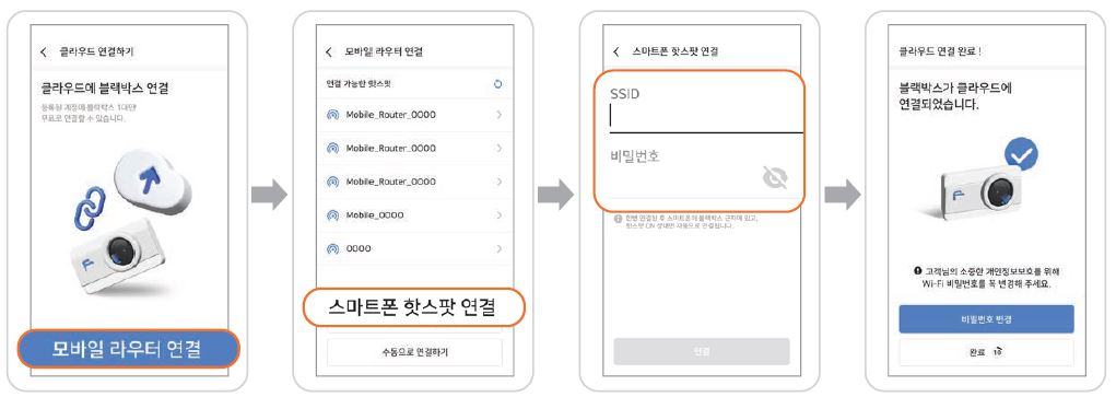 파인뷰 블랙박스 어플 설치 와이파이 클라우드 연결방법