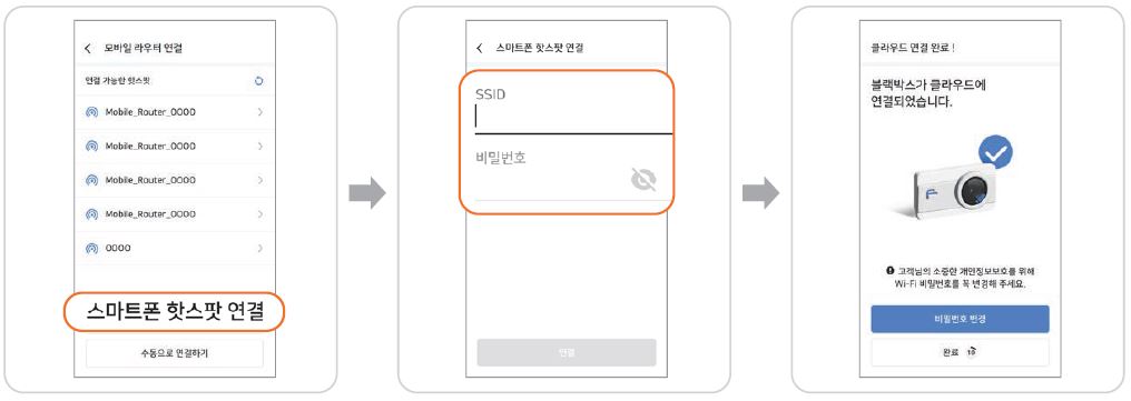 파인뷰 블랙박스 어플 설치 와이파이 클라우드 연결방법