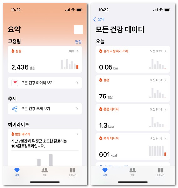 핸드폰 만보기 걸음측정기 사용방법