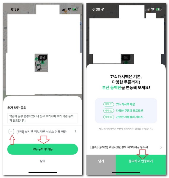 동백택시 동백전 결제등록 방법(회원가입)