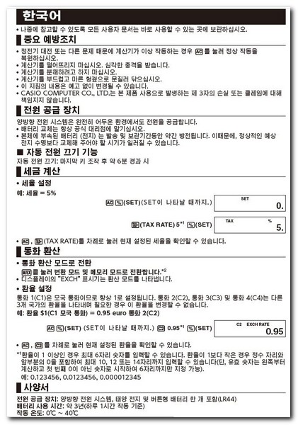 카시오 전자계산기 사용법 설명서 다운로드 방법
