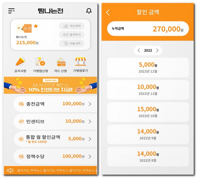 탐나는전 잔액확인 조회 사용내역 보는 방법