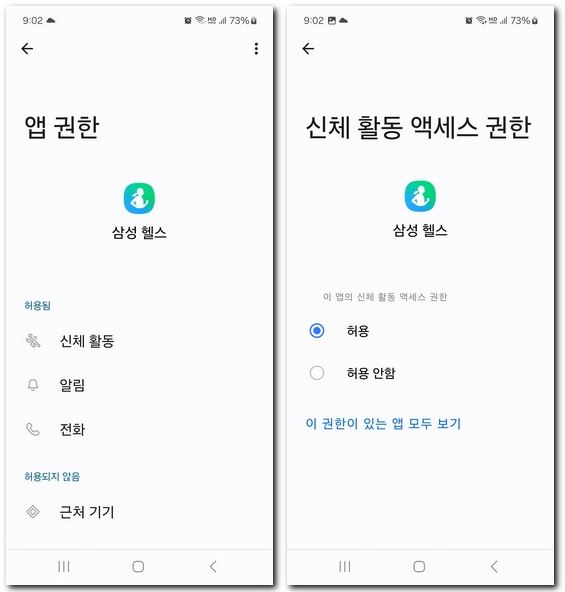 핸드폰 만보기 걸음측정기 사용방법