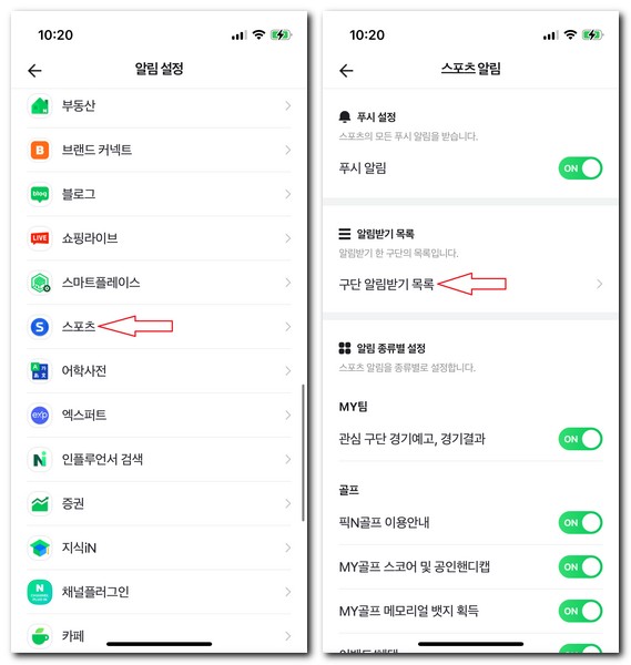 프로야구 중계 알림 설정하는 방법