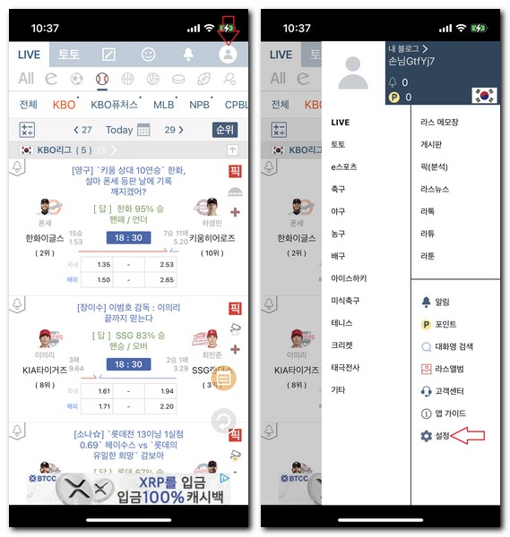 프로야구 중계 알림 설정하는 방법
