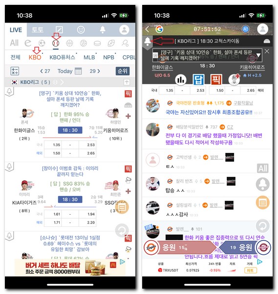 프로야구 중계 알림 설정하는 방법