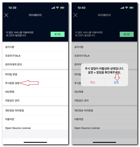프로야구 중계 알림 설정하는 방법