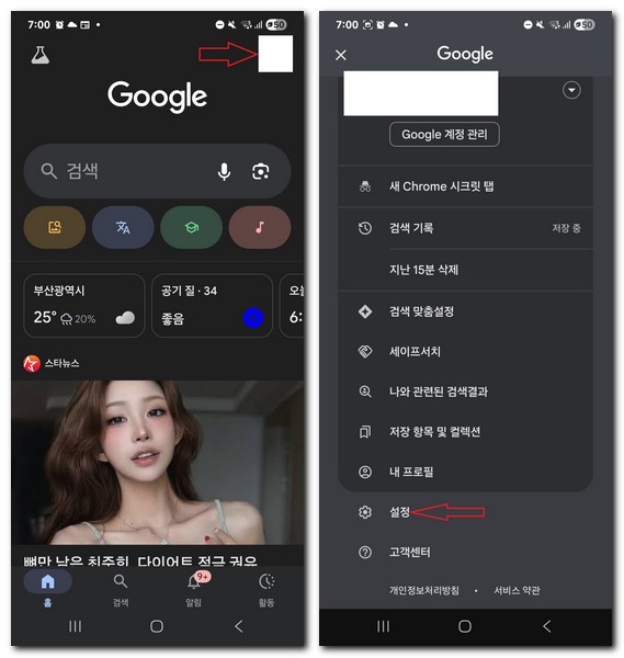 구글 뉴스 알림 끄기 비활성화 방법