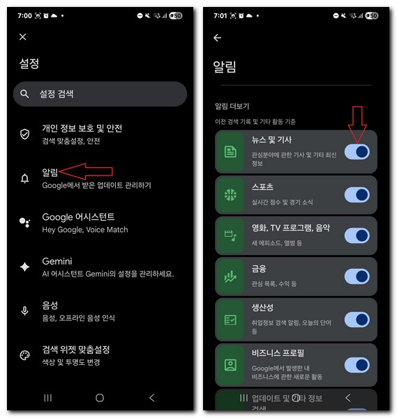 구글 뉴스 알림 끄기 비활성화 방법