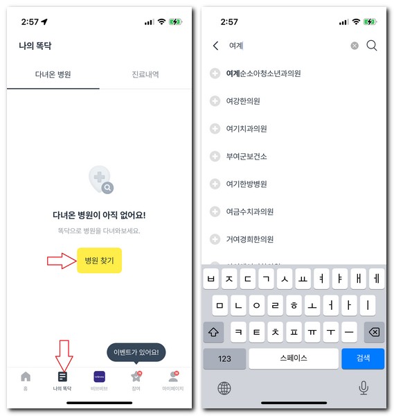 똑딱어플 가입 및 당일 예약하는 방법