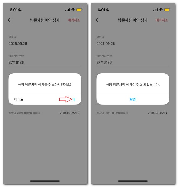 아파트너 방문차량 등록 삭제 방법