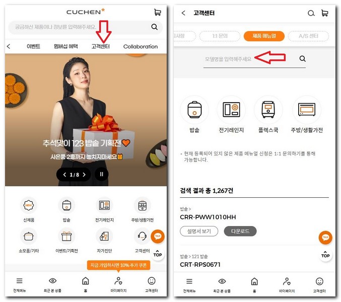 쿠첸 압력밥솥 사용설명서 CRS-FSWD0640W 매뉴얼 보는 법