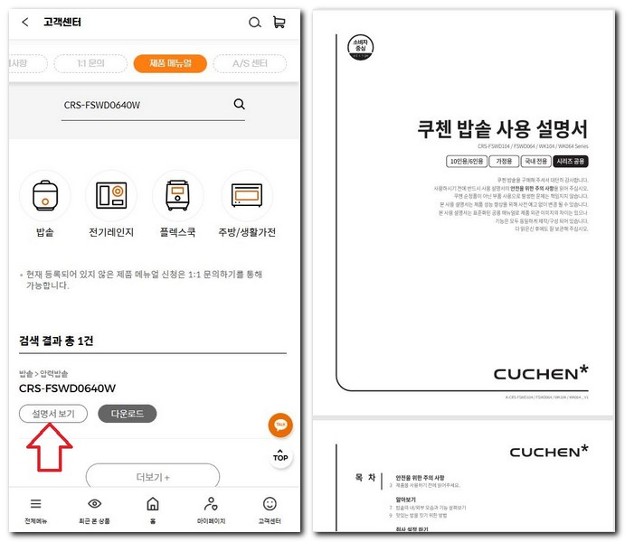 쿠첸 압력밥솥 사용설명서 CRS-FSWD0640W 매뉴얼 보는 법