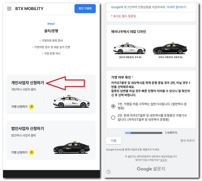 헤이나우 택시 가입신청하는 방법