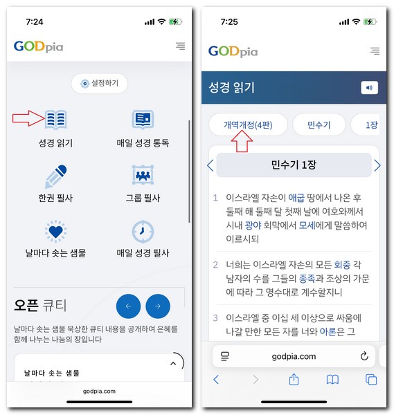 읽어주는 성경 요한복음 읽기 듣는 방법