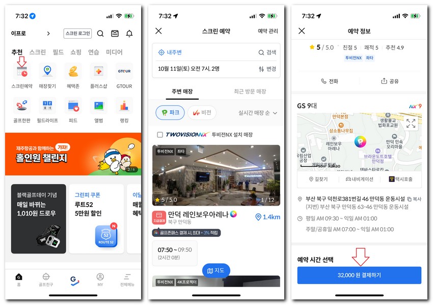 골프존 스크린 예약 접속하는 방법