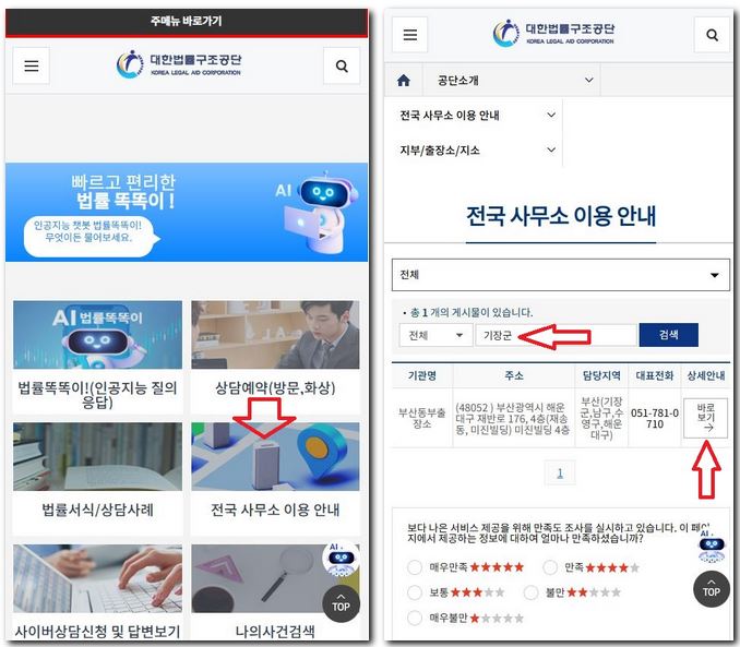 기장군 무료법률사무소 상담센터 예약방법