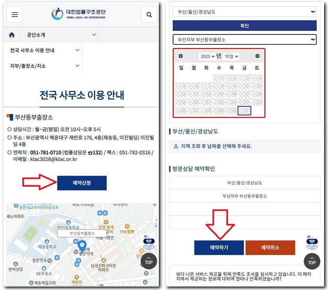 기장군 무료법률사무소 상담센터 예약방법