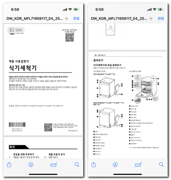LG 식기세척기 사용설명서 DUE6BGL1E 매뉴얼 보는방법