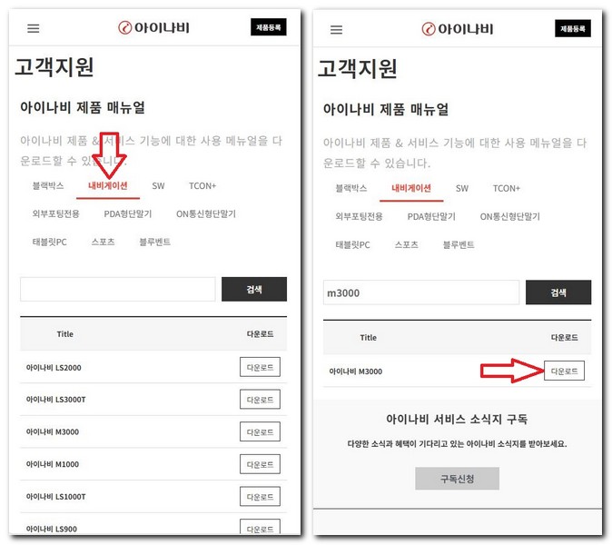 아이나비 m3000 사용설명서 매뉴얼 보는 방법