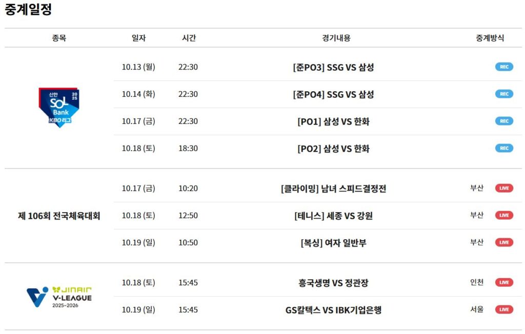 야구 실시간 중계 무료 시청 보는 방법