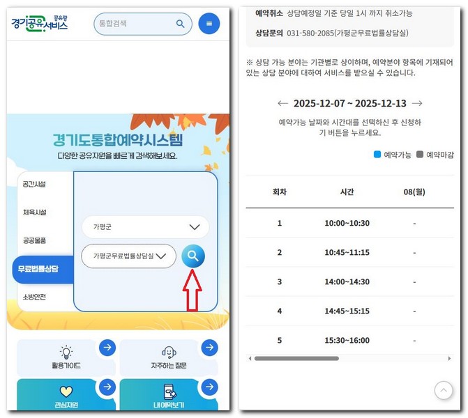 가평군 무료법률상담센터 사무소 알아보기