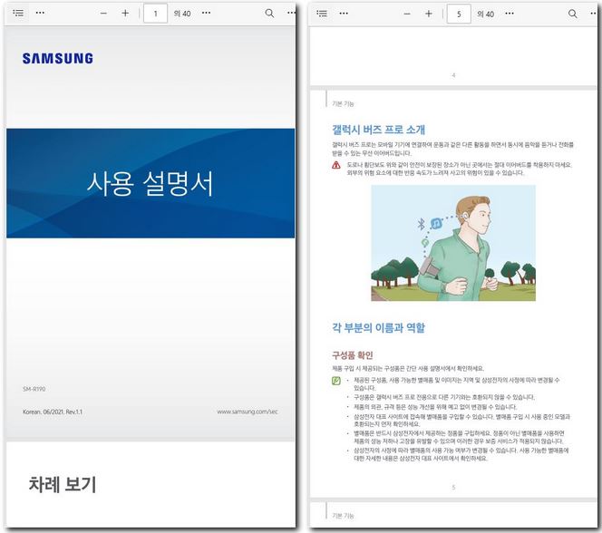 갤럭시 버즈 프로3 사용설명서 매뉴얼 보는 방법