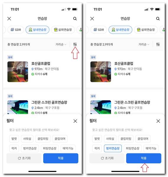 근처 실내 골프연습장 찾는 방법