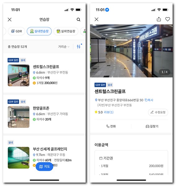 근처 실내 골프연습장 찾는 방법
