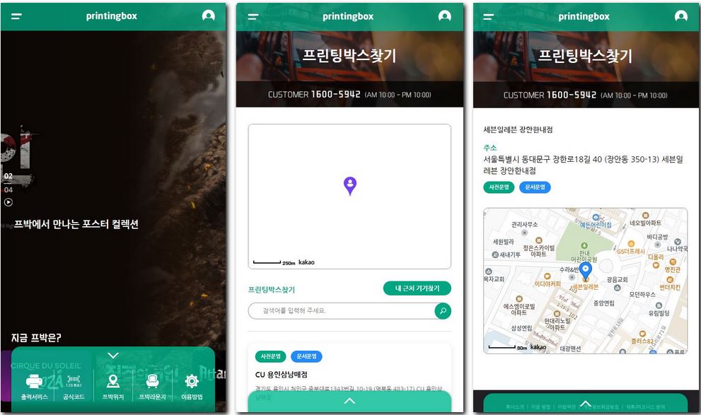 내 주변 프린트 가능한 곳 찾기 이용방법