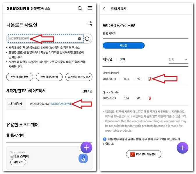 삼성 드럼세탁기 사용설명서 WD80F25CHW 매뉴얼 보는 방법