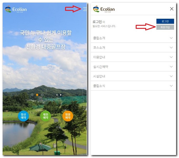 에콜리안영광CC 예약 회원가입 방법