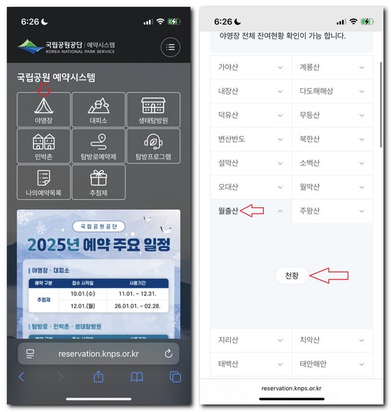 월출산 천황 오토 캠핑장 자동차 야영장 예약방법