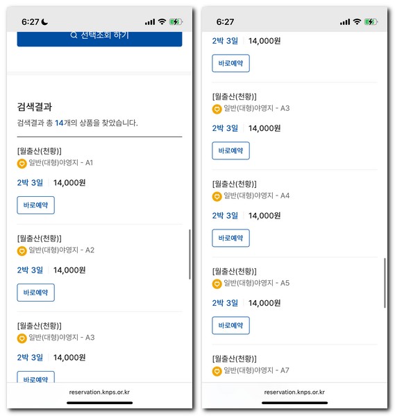 월출산 천황 오토 캠핑장 자동차 야영장 예약방법