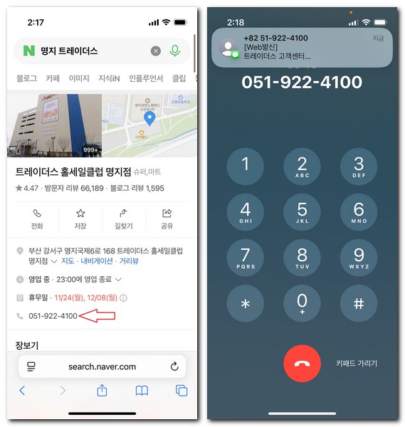 트레이더스 상품검색 재고수량 조회 확인 방법