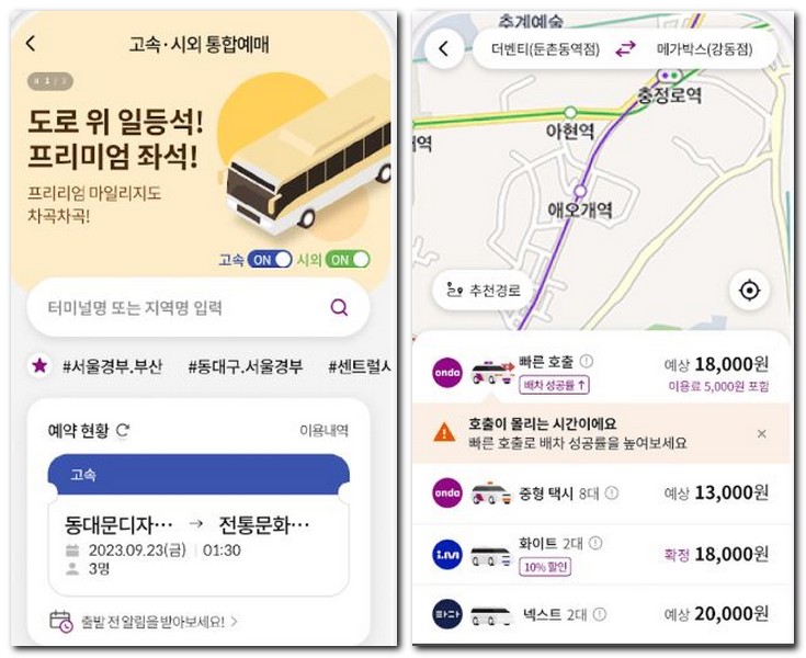 티머니고 앱 설치 사용방법