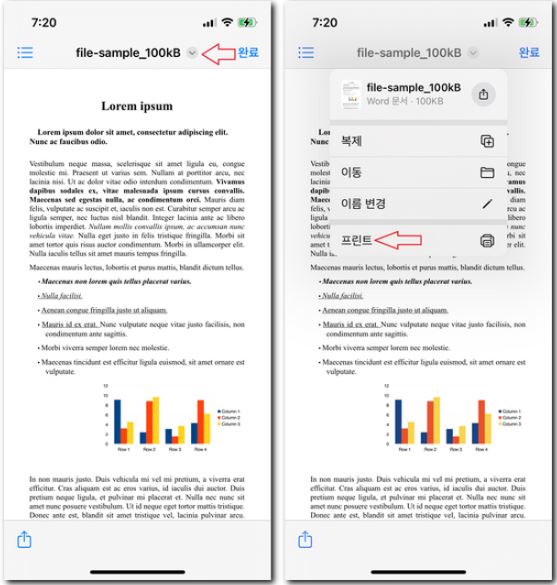 핸드폰에서 워드 파일을 PDF로 변환하는 방법(아이폰, 갤럭시폰)