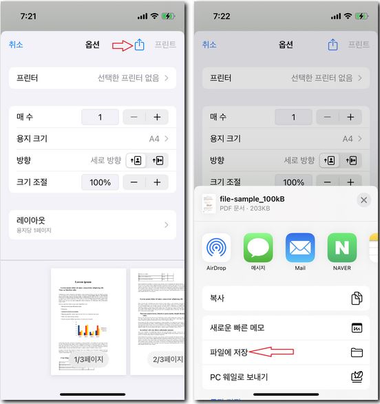 핸드폰에서 워드 파일을 PDF로 변환하는 방법(아이폰, 갤럭시폰)