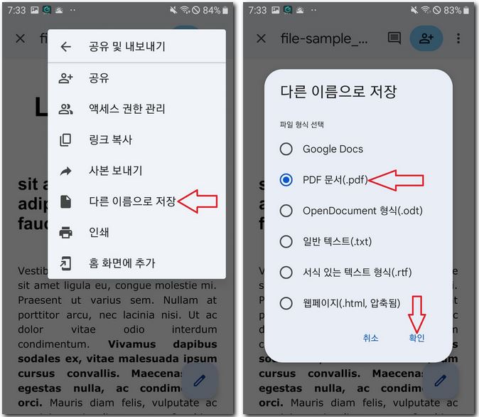 핸드폰에서 워드 파일을 PDF로 변환하는 방법(아이폰, 갤럭시폰)