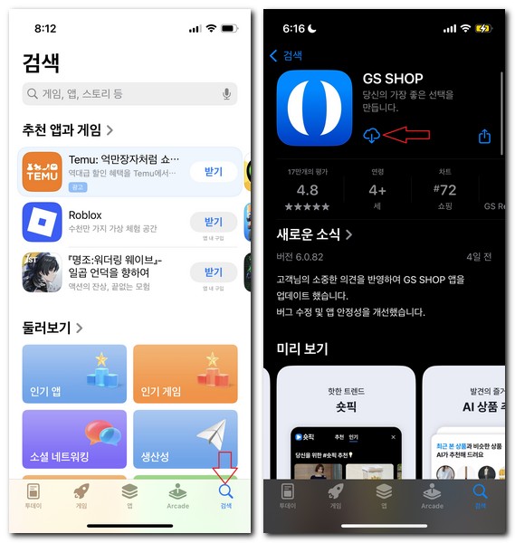 GS홈쇼핑 앱 설치 회원가입 어플 다운방법