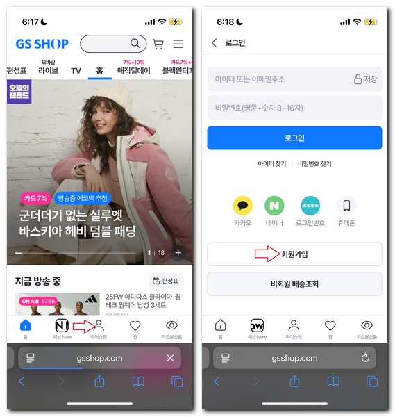GS홈쇼핑 앱 설치 회원가입 어플 다운방법