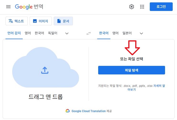 PDF 영어 한국어로 번역하는 방법
