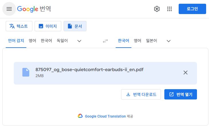PDF 영어 한국어로 번역하는 방법