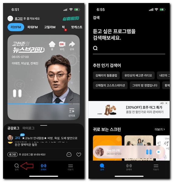 SBS 고릴라 라디오 다시듣기 하는방법