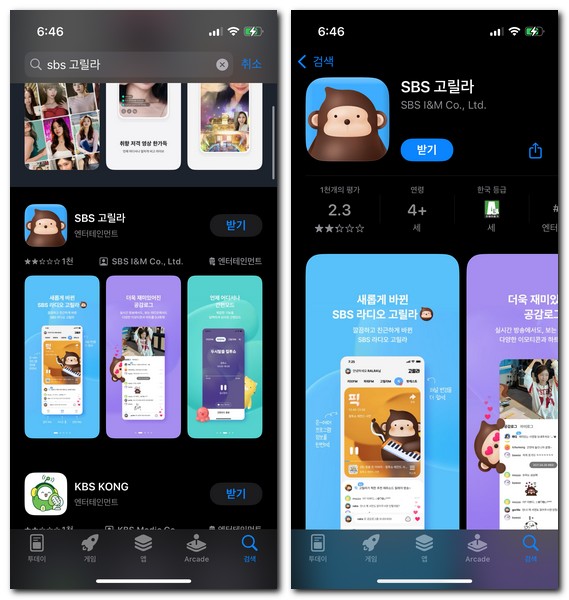 SBS 고릴라 라디오 다시듣기 하는방법