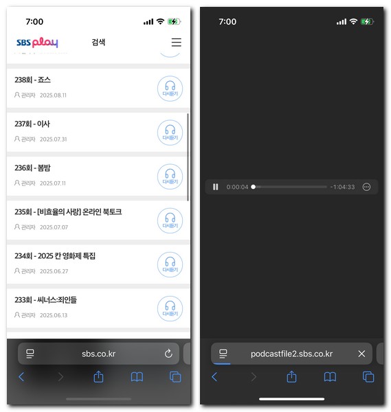 SBS 고릴라 라디오 다시듣기 하는방법