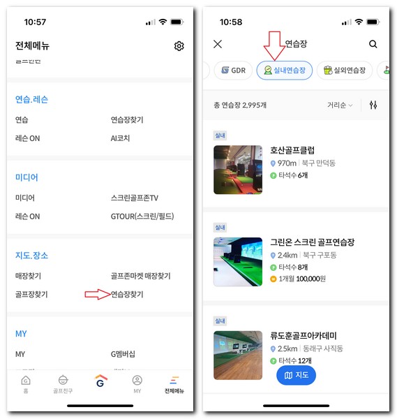 근처 실내 골프연습장 찾는 방법