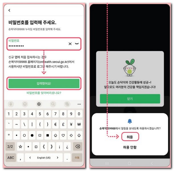 손목닥터 갤럭시워치 연동 하는방법