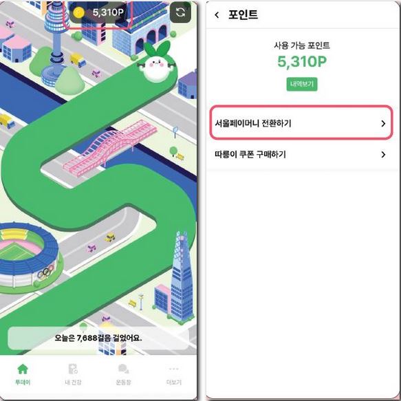 손목닥터9988 포인트 서울페이머니 사용법