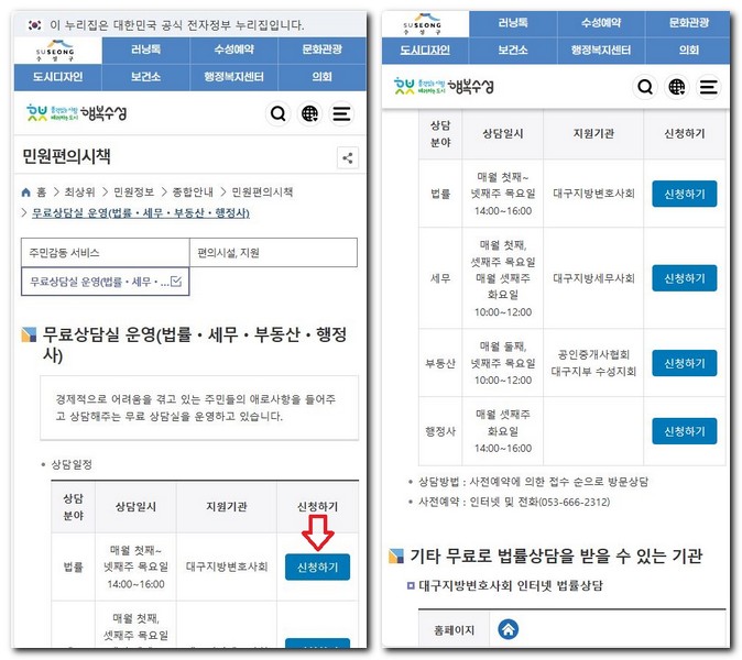 수성구 무료 법률상담센터 상담소 예약 신청방법